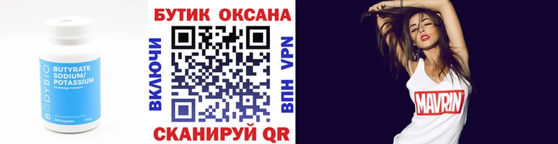 БУТИРАТ GHB  купить наркотики сайты  Зубцов 