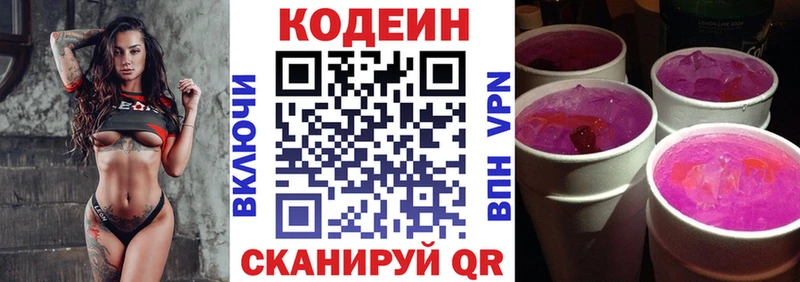 Кодеиновый сироп Lean Purple Drank  KRAKEN ссылки  Зубцов 
